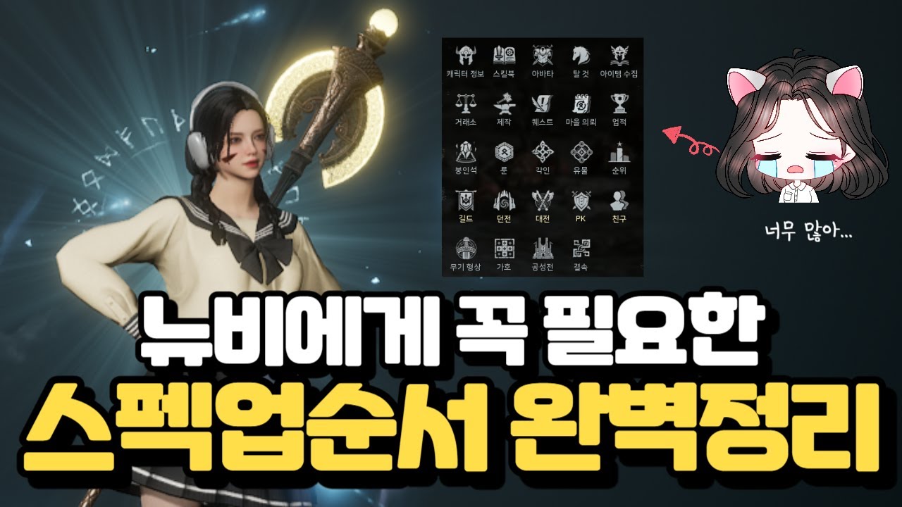 뉴비분들 이것만 보고 따라오세요! 컨텐츠별 스펙업 순서 완벽정리😍 [오딘: 미호TV]