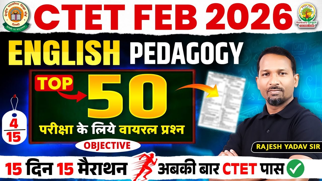 CTET Feb 2026 | English Pedagogy | Top 50 Objective Questions | 15 Days 15 Marathon - 4 | Rajesh Sir