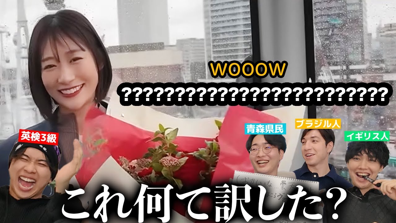 【最低】この英訳、ニシコリだったらどんな意訳になるの！？