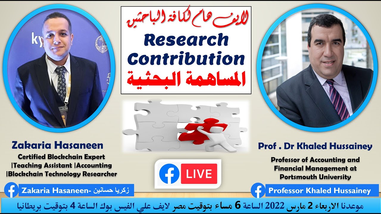 Research Contribution -المساهمة البحثية