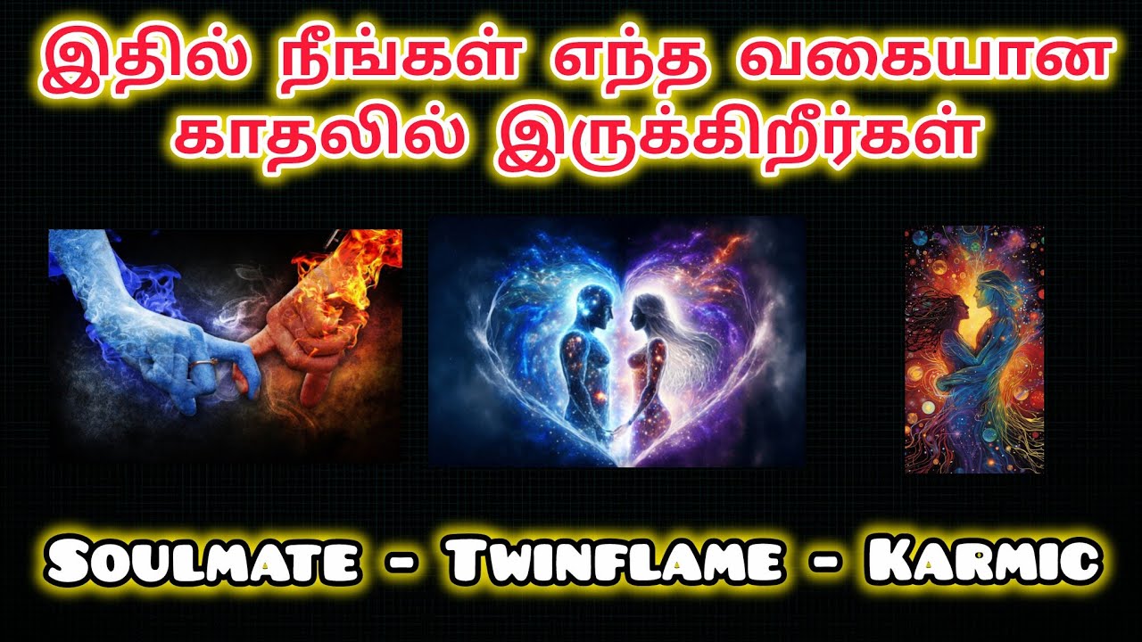 உங்க காதலை பற்றிய அறிகுறிகள்|Suji|Tarotreading|Powerofmindloa 