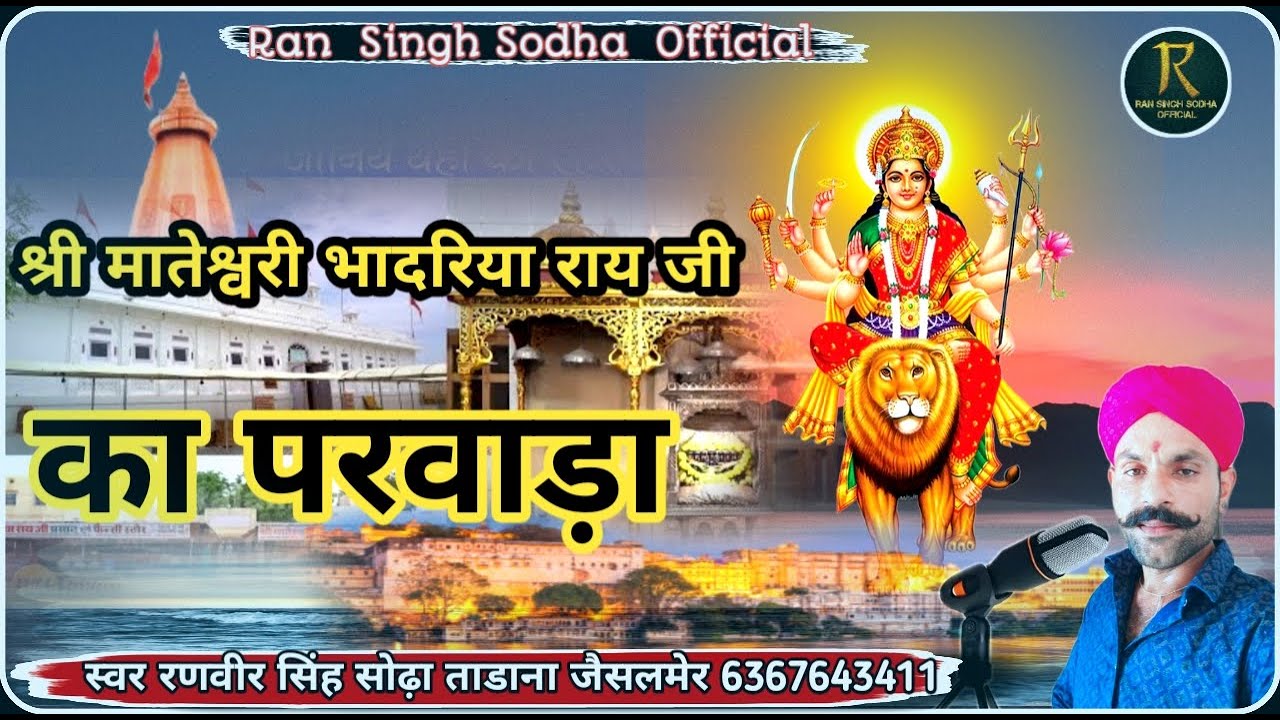 #मातेश्वरी