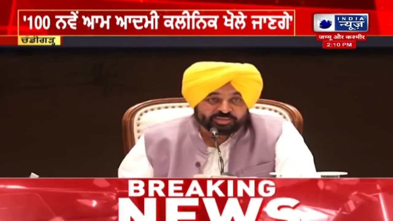ਪੰਜਾਬ ਦੇ ਸਿਹਤ ਖੇਤਰ 'ਚ ਵੱਡੀ ਪ੍ਰਗਤੀ| India News Punjab