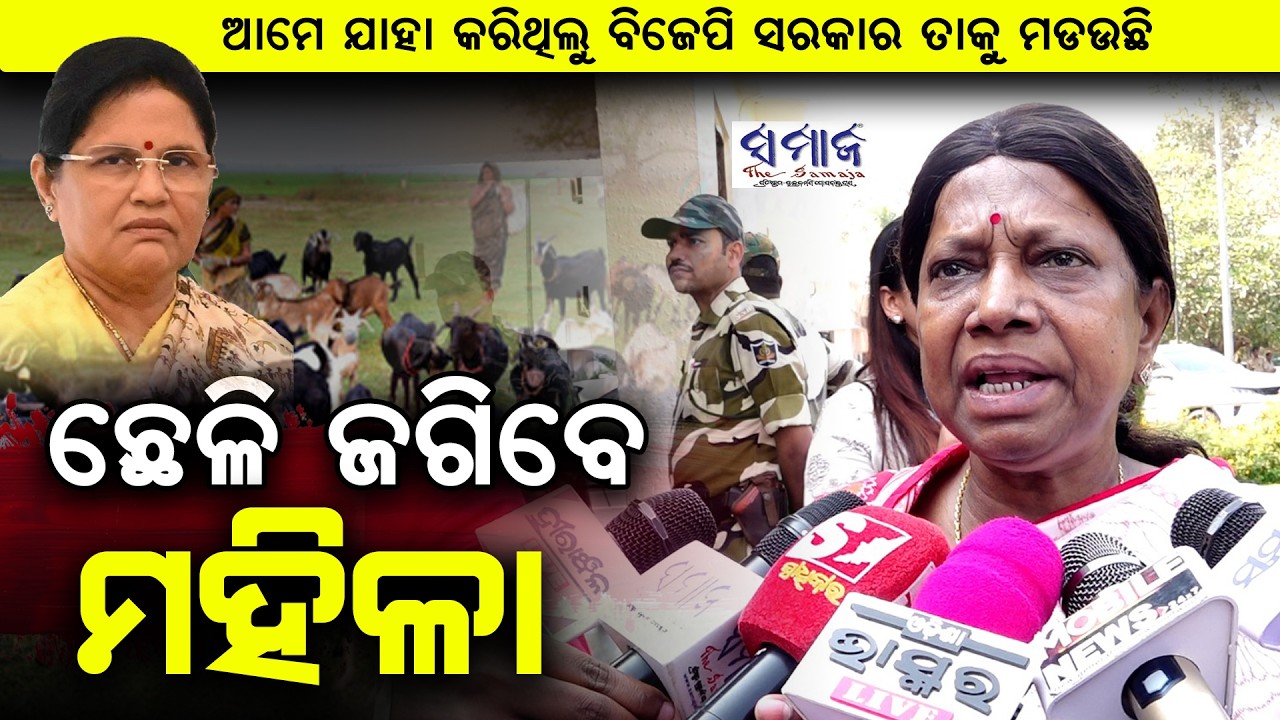 ନବୀନ ପଟ୍ଟନାୟକ କରିଥିବା ଲକ୍ଷପତି ଦିଦିକୁ ଶେଷରେ ଛେଳି ଜଗୁଆଳି କରିଦେଲେ ! odisha assembly budget session 2026