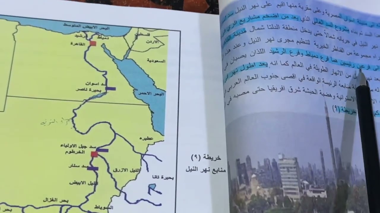 اجتماعيات الصف الثاني متوسط (نهر النيل ) ص ٢٧-٢٨-٢٩ شرح وملخص ، ست مريم