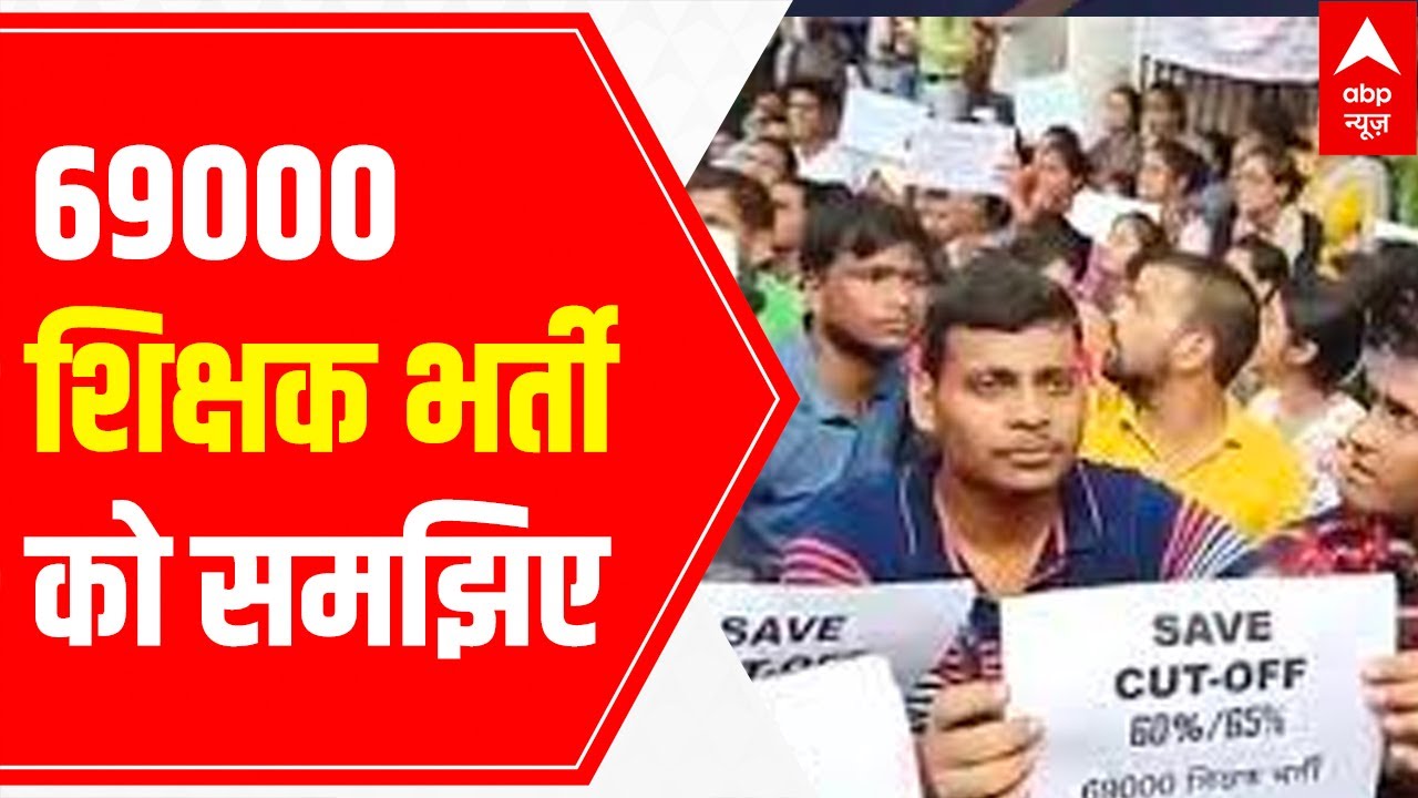 UP 69000 teacher recruitment | EXPLAINED | What's the exact case