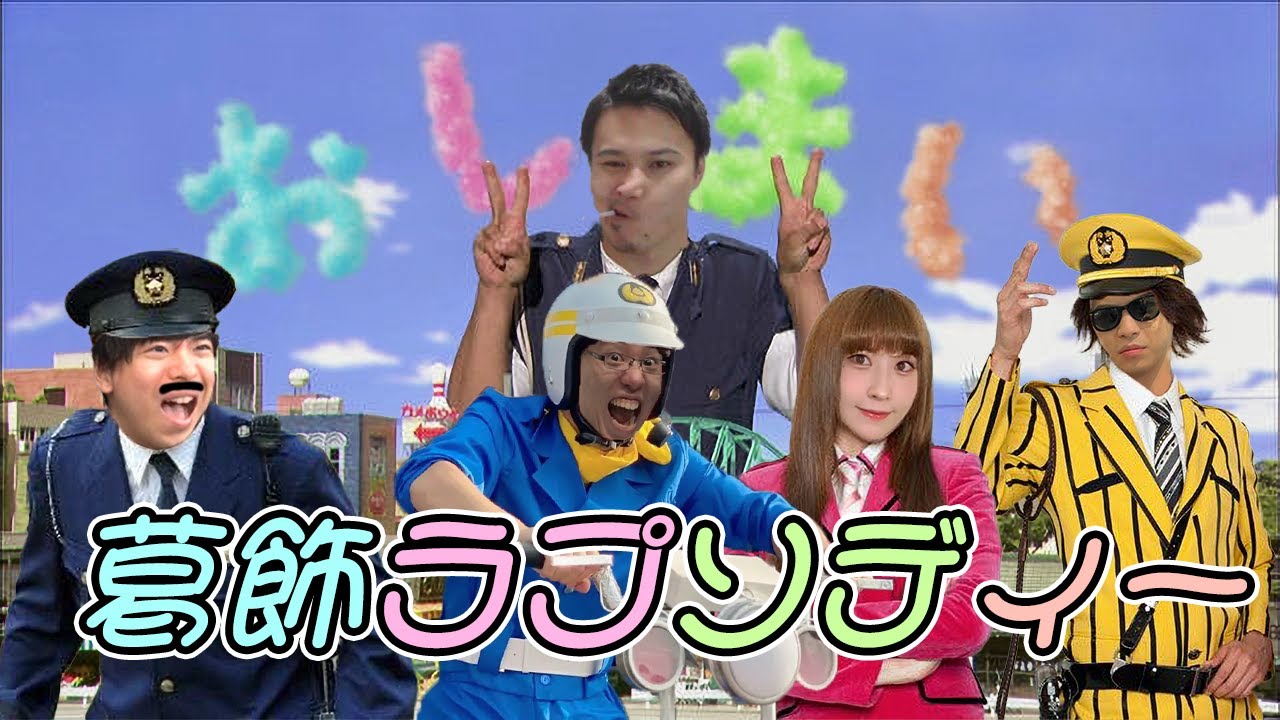 AI加藤純一が歌う「葛飾ラプソディー(もこうver)」【こち亀】
