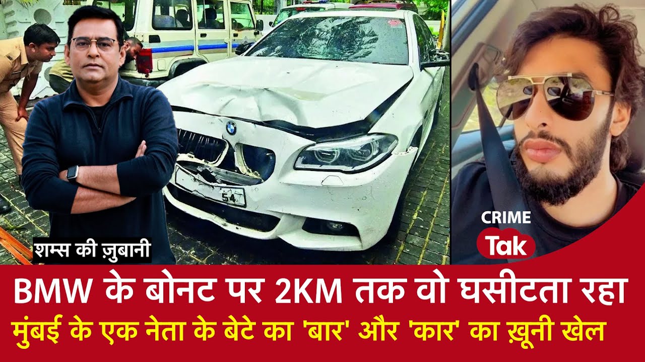 EP 1708: BMW के बोनट पर 2 KM तक घसीटता रहा, Mumbai के एक नेता के बेटे का ‘BAR’ और ‘CAR’ का ख़ूनी खेल