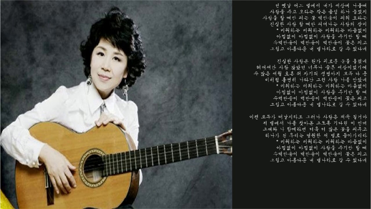 심수봉 - 백만송이 장미