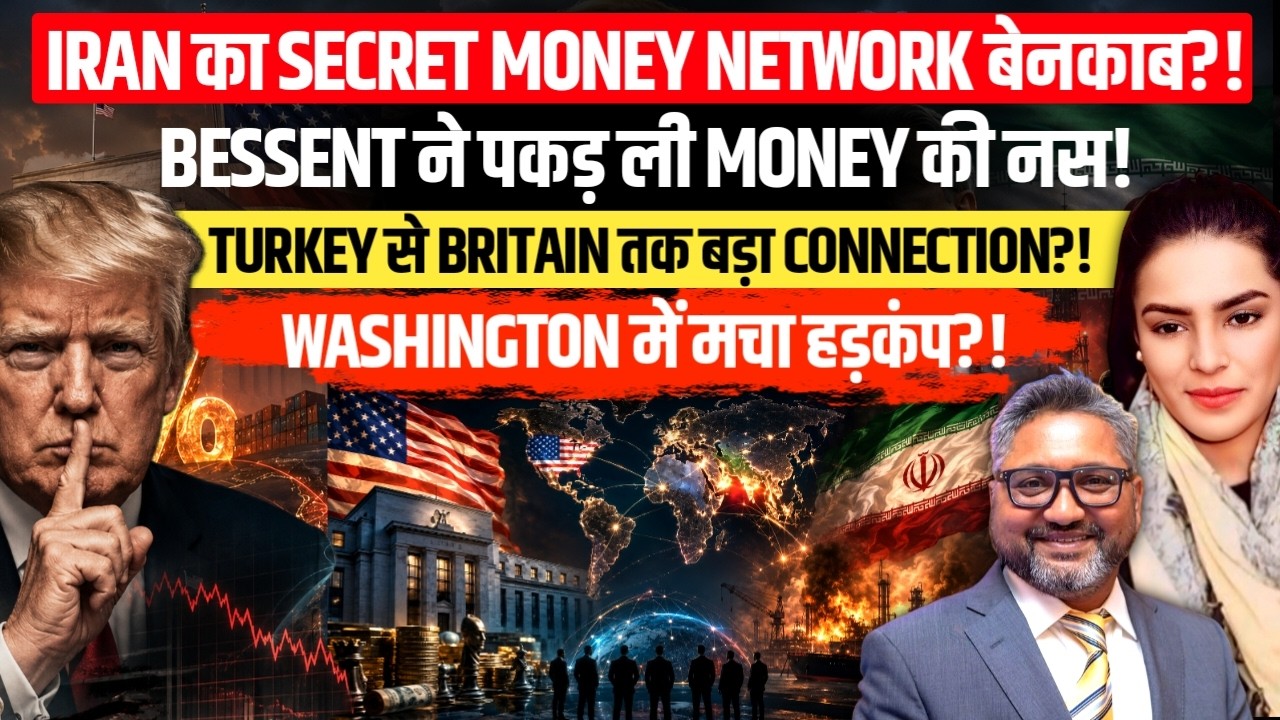 Bessent&rsquo;s Iran Money Network Exposed? Turkey, Britain & US Action | Aditya Satsangi | Amber Zaidi