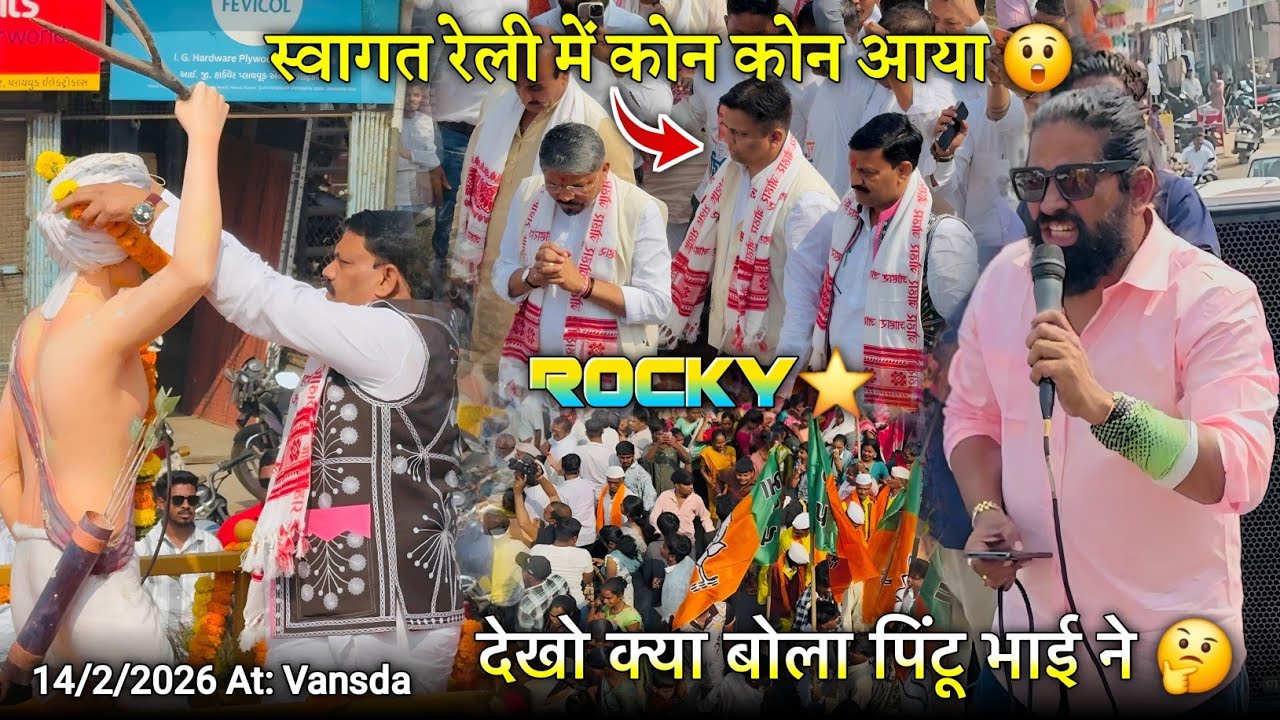 स्वागत रेली में कोन कोन आया देखो क्या बोला पिंटू भाई ने Rocky Star Band At. Vansda 14/2/2026