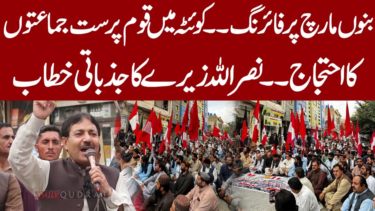 🔴 Firing on Bannu March | Nationalist Parties' Protest in Quetta | Nasrullah Khan Zayrai Speech 🎙️