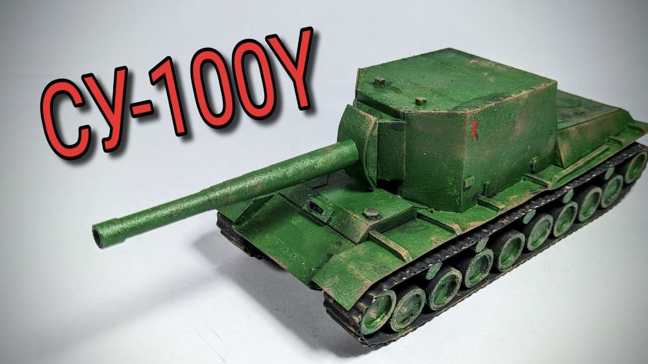 СУ100Y КАК СДЕЛАТЬ СВОИМИ РУКАМИ