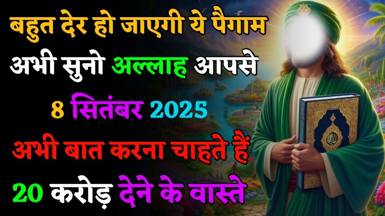 बहुत देर हो जाएगी ये पैगाम अभी सुनो अल्लाह आपसे 2 मिनट बात करना चाहते हैं #दुआ​