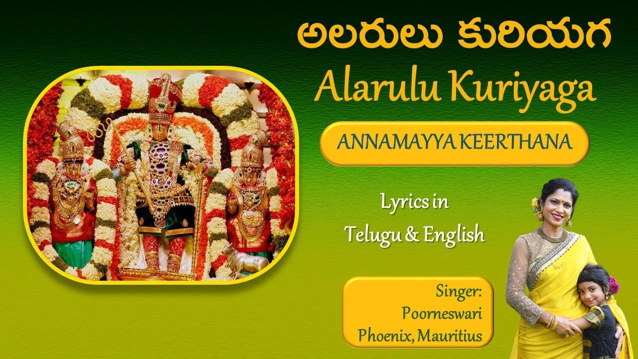 అలరులు కురియగ | Alarulu Kuriyaga-ANNAMAYYA KEERTHANA-Lyrics in Telugu & English Sung by Poorneswari
