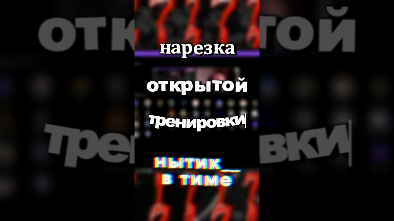 Как тащить соло? в дота2 #dota2 #дота2 #dota #дота