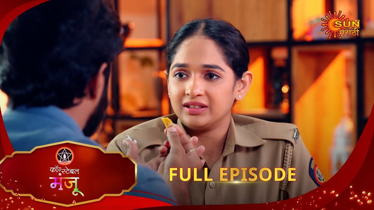 Constable Manju - Full Episode | 26 May 2025 | Full Ep FREE on SUN NXT | Sun Marathi