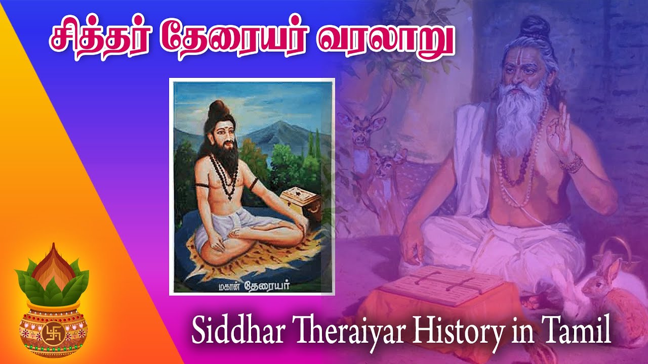 siddhar theraiyar history