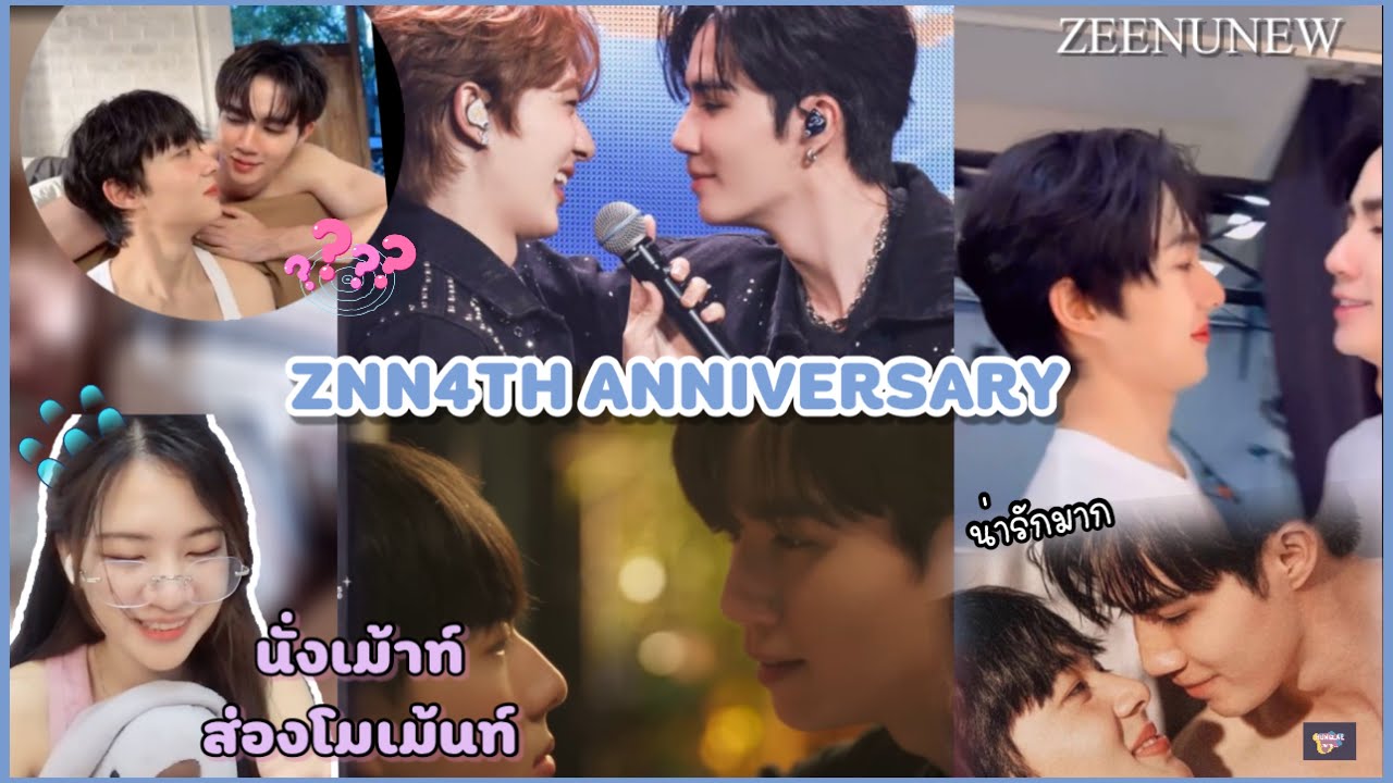 [นั่งเม้าท์] ZNN4th Anniversary | 4ปีตั้งแต่มุมบันได, ทำไมถึงเลือกติ่งคู่นี้ | สาวYยังจำเป็นอยู่ไหม?