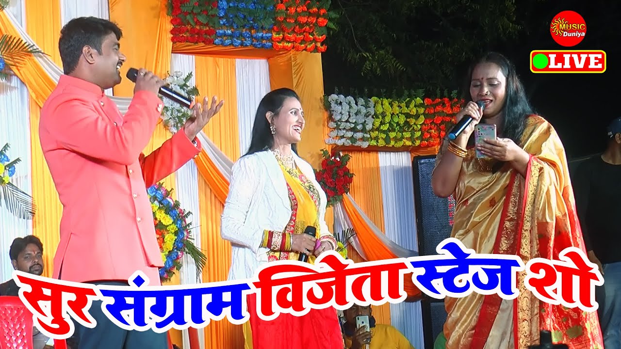 सुर संग्राम विजेता 
