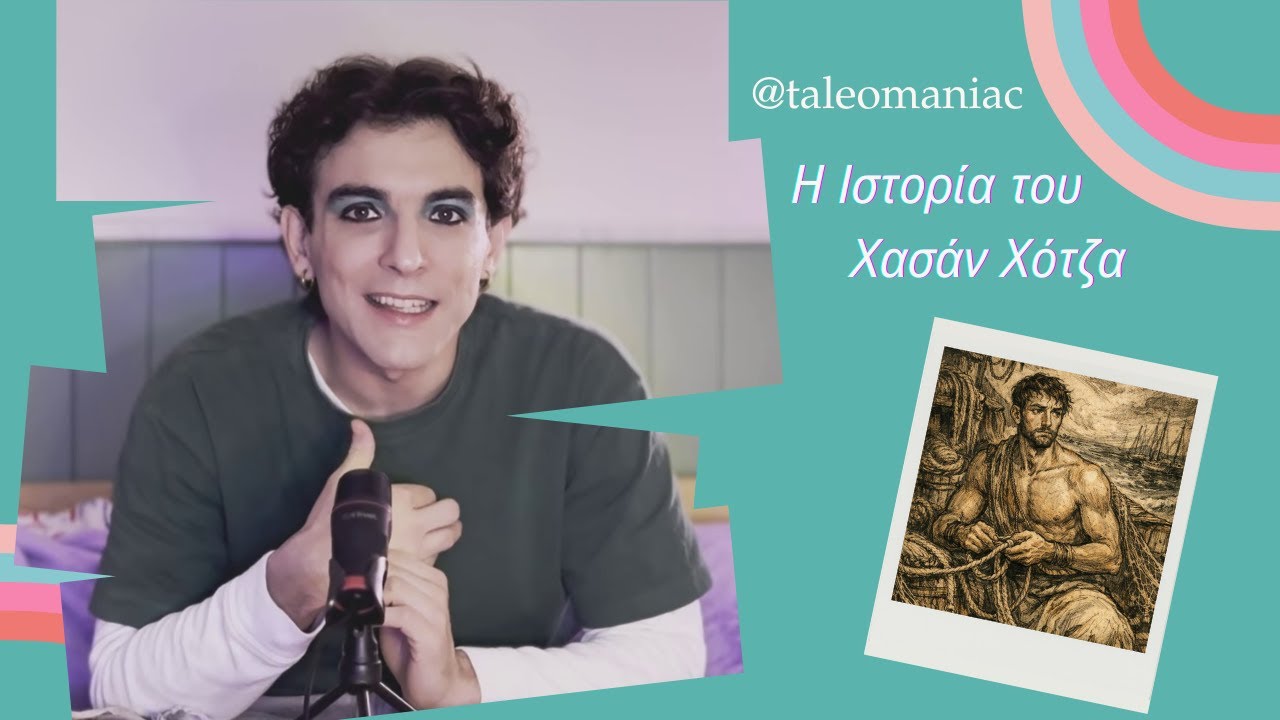 Η Ιστορία του Χασάν Χότζα