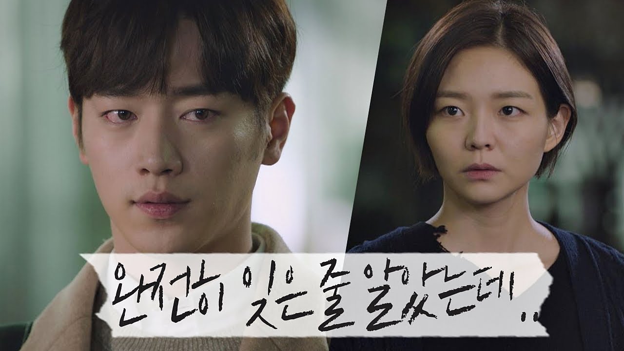 [기억의 흔적] 이솜(Esom)을 지나칠 수 없었던 서강준(Seo Kang Joon) '잘 살지..' 제3의 매력(The Third Charm) 13회
