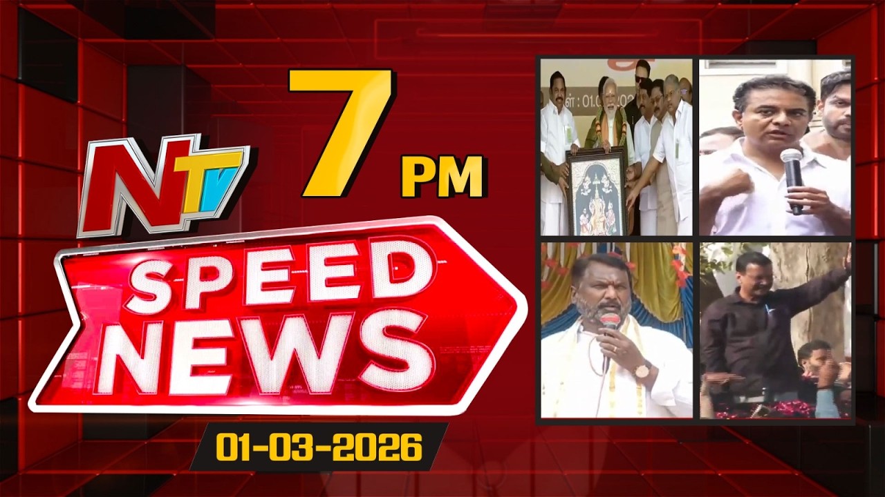 Speed News | 7 PM News Headlines | 01-03-2026 | NTV Telugu