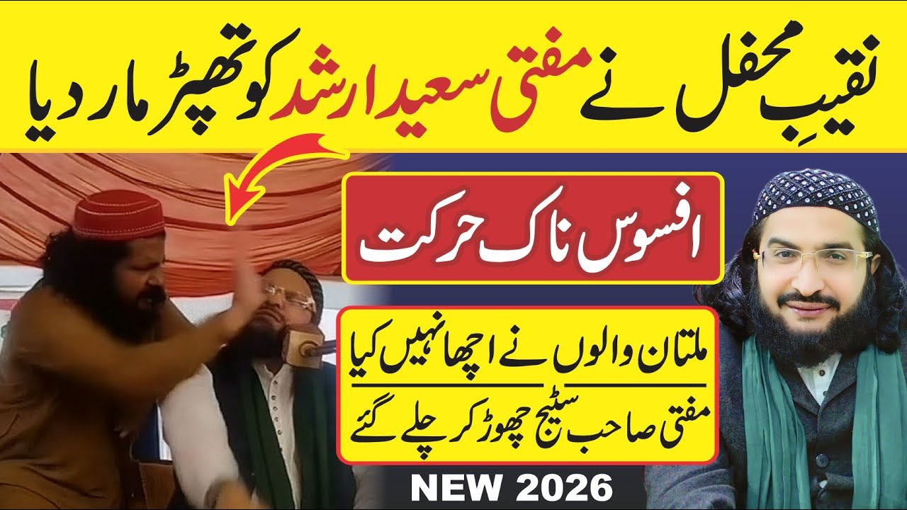 Mufti Saeed Arshad Al Hussaini New 2025 || مفتی سعید ارشد الحسینی