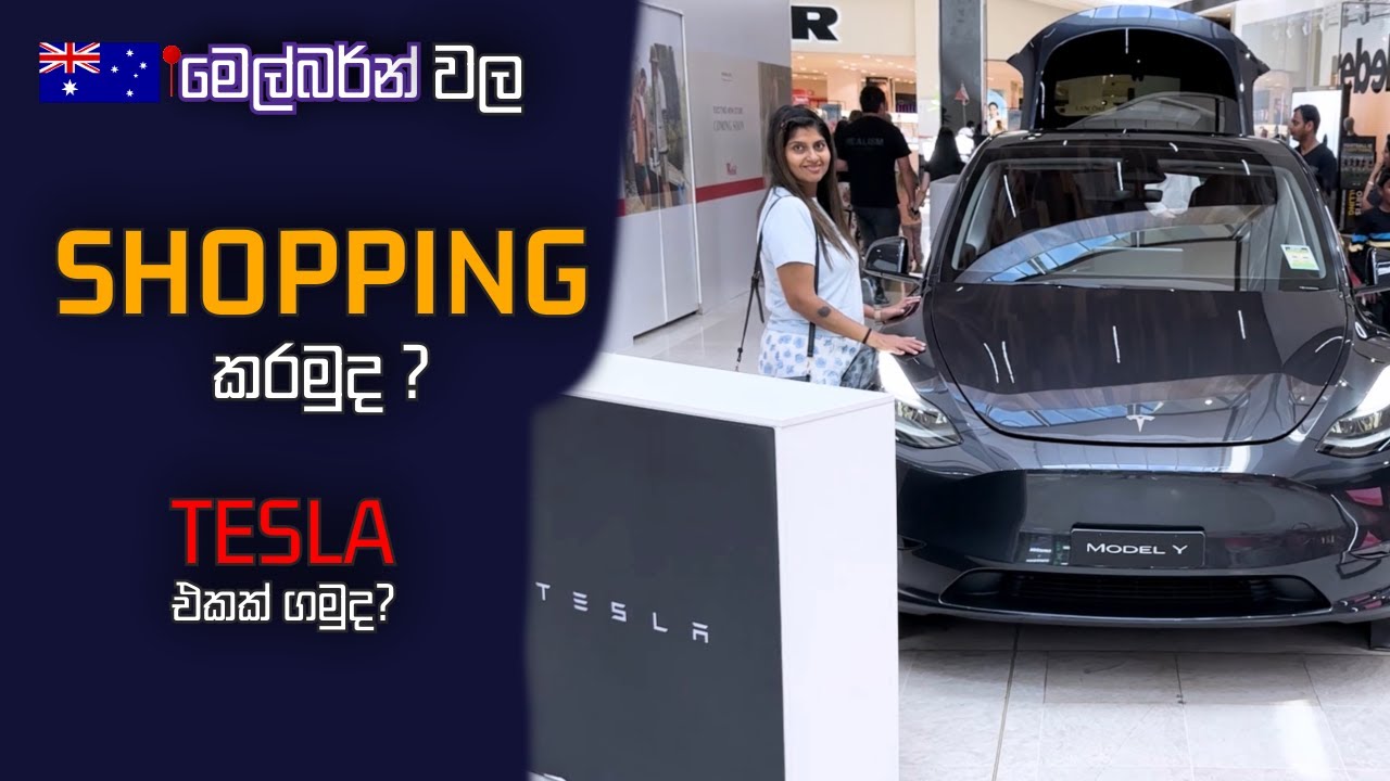 Melbourne SHOPPING 🛒 Vlog | TESLA Car 🚙 එකක් ගමුද? ? | Sinhala Vlog
