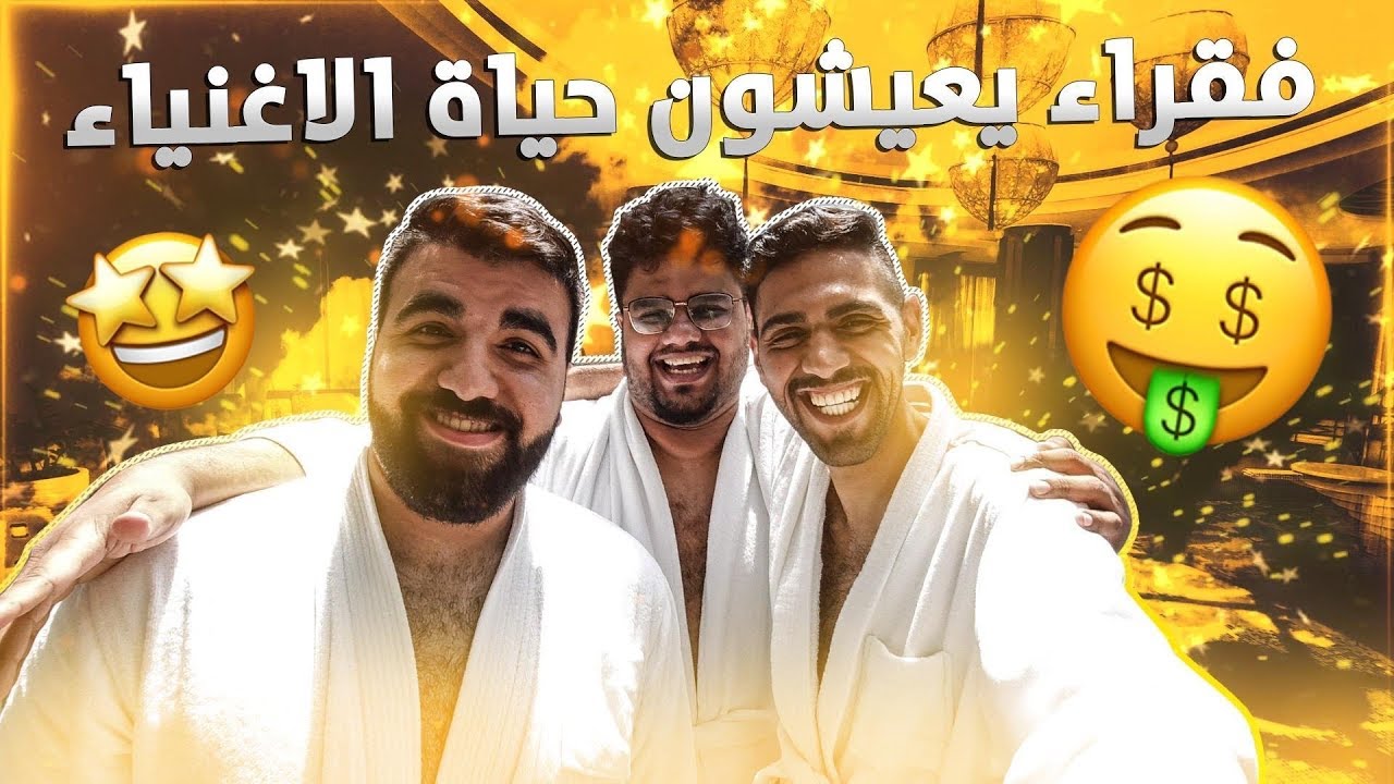 قضينا ٢٤ ساعة في افخم فندق في العالم 💰🏢 !!