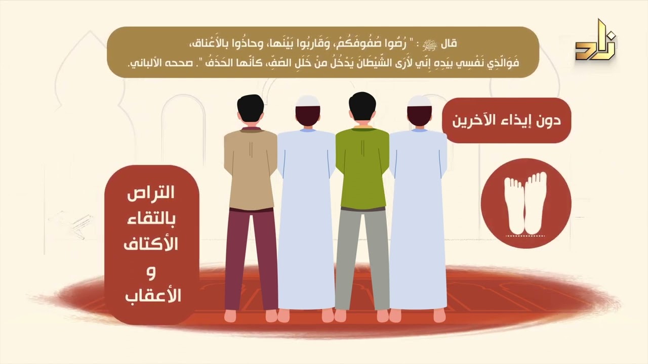 تعلم بشكل إبداعي كل شيء عن تسوية الصفوف في الصلاة || موشن جرافيك