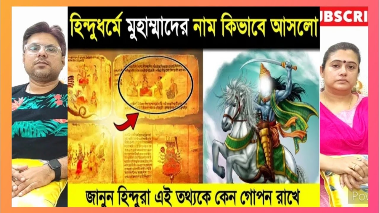 হিন্দু ধর্মে মহম্মদের নাম কিভাবে আসলো || #মিজানুর_রহমান_আজহারী || INDIAN REACTION #islam #quran