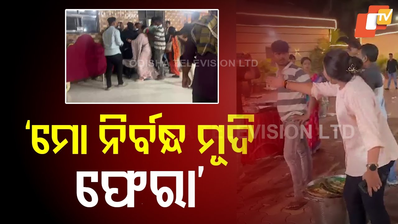 Groom's Alleged Girlfriend Disrupts Secret Wedding Reception in Bhubaneswar
