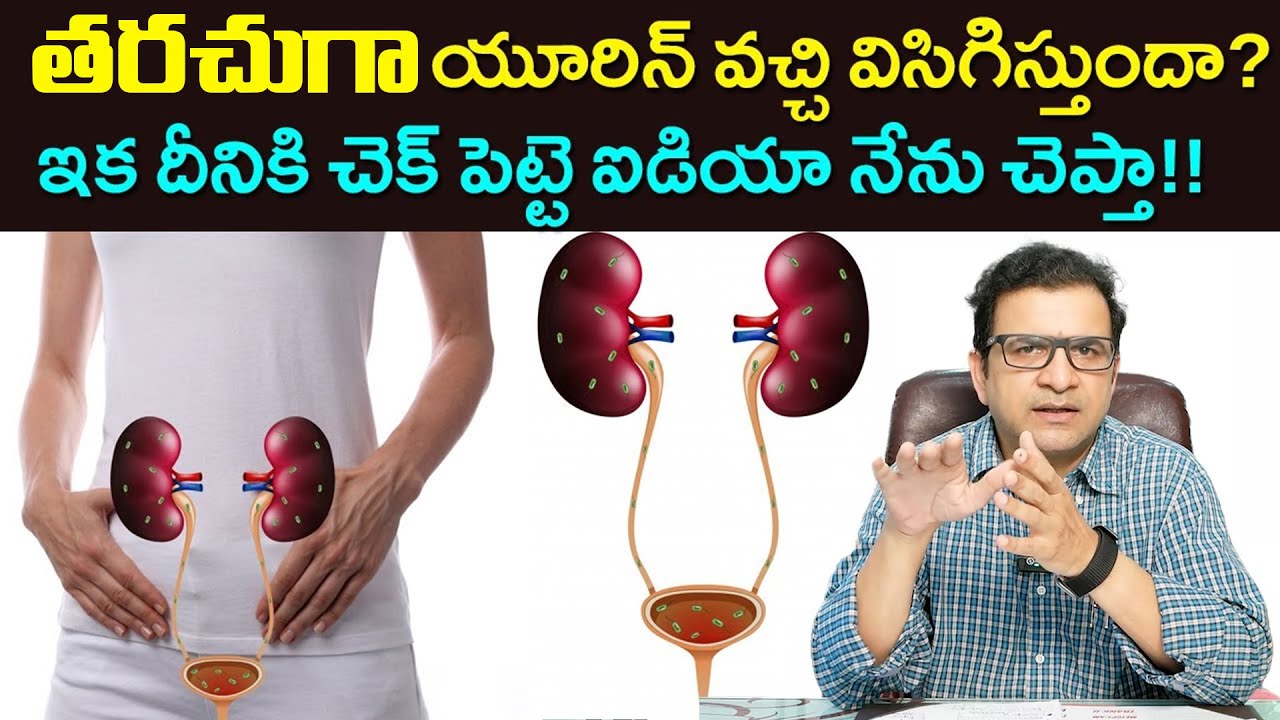 Dr. Movva Srinivas | Urine Control Tip | మాటి మాటికీ యూరిన్ వచ్చి విసిగిస్తుందా ? | Dr. Movva