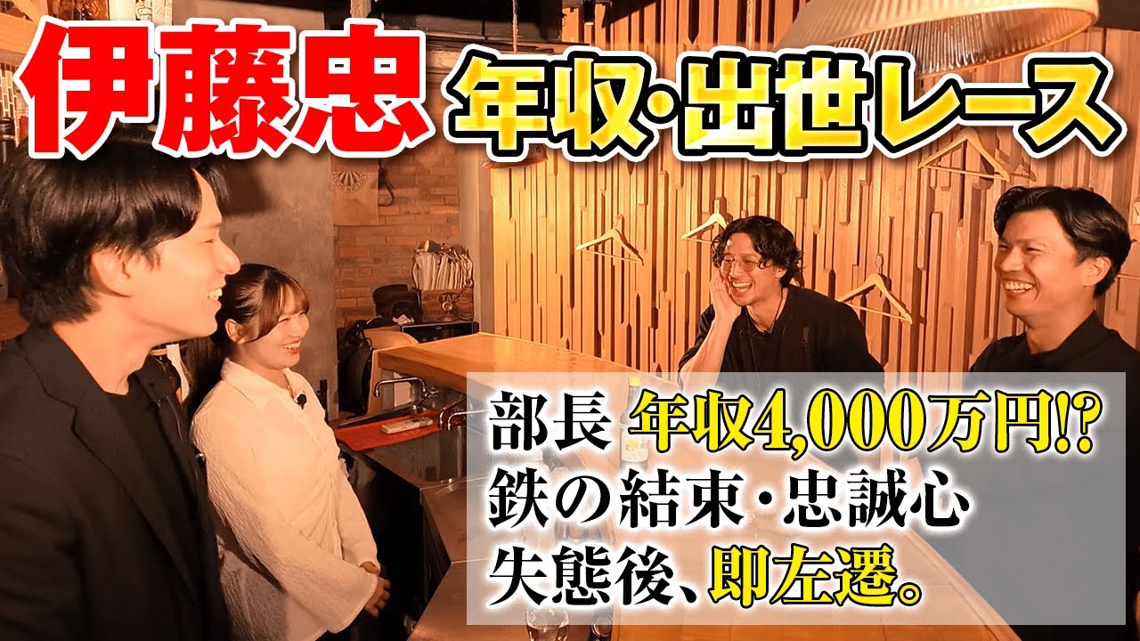 【一族の掟】商社トップ伊藤忠で起きた「左遷事件」が壮絶だった。