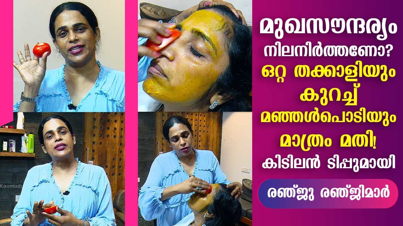Just one tomato & little turmeric is enough; Awesome tips to maintain face beauty by Renju Renjimar