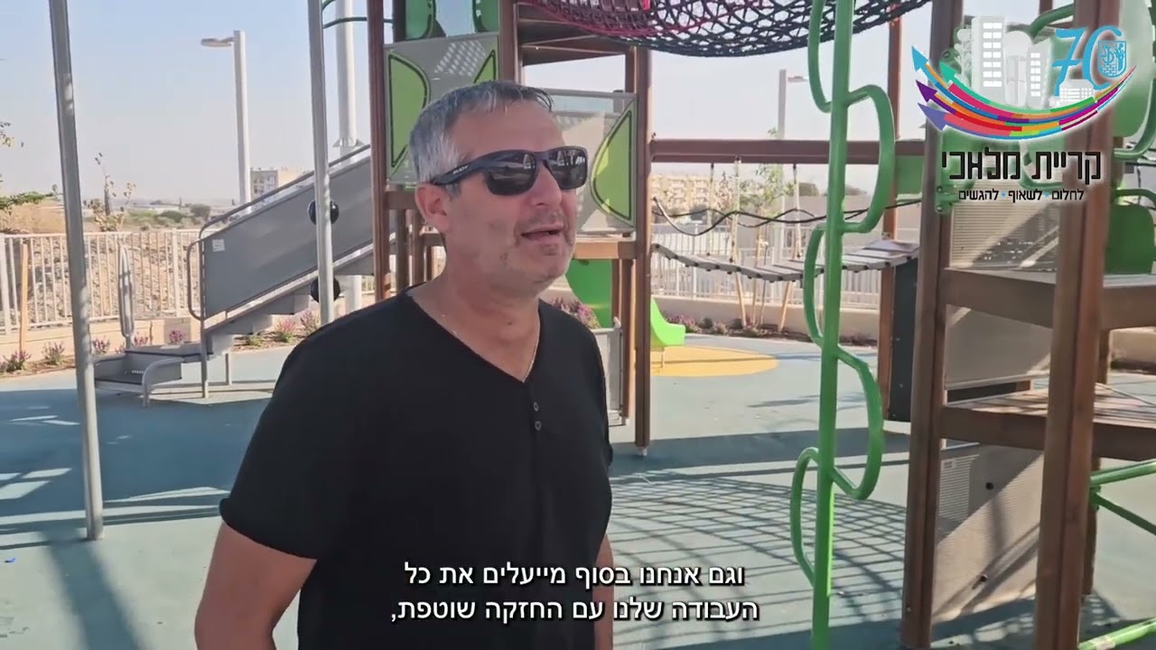 כנס בטיחות מתקני משחקים 2024 - טסטמוניאלס קריית מלאכי