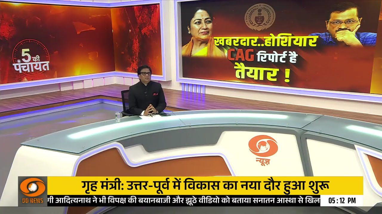 पांच की पंचायत | नई सरकार का एजेंडा चलेगा 