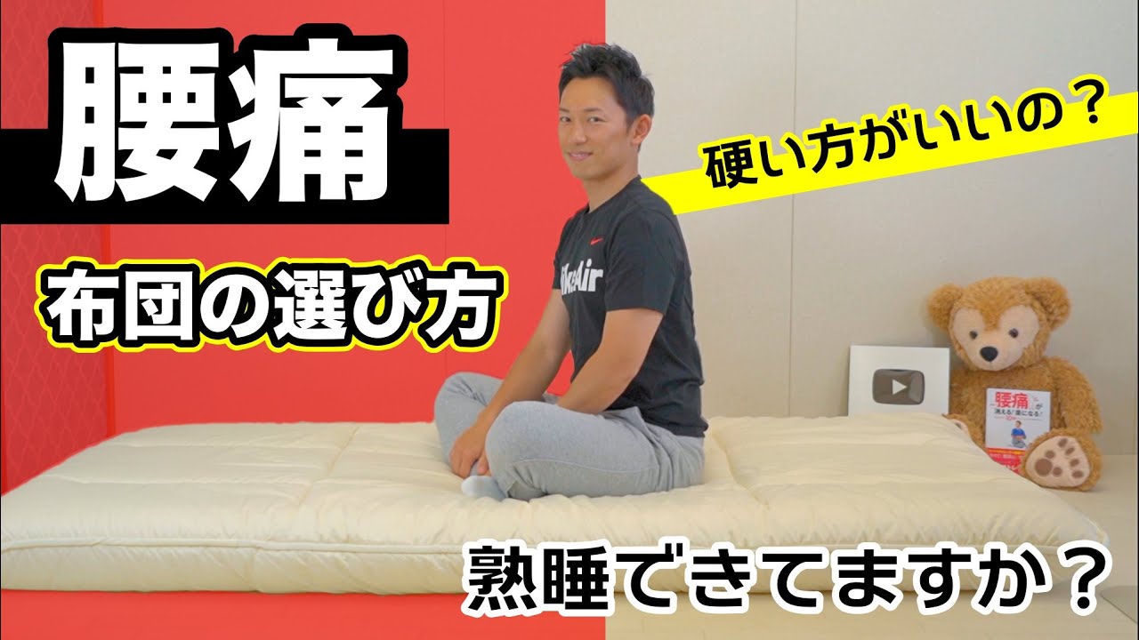 【腰痛】体に合ったマットレスで寝てますか？腰痛の方の布団の選び方を５つのポイントで解説！おすすめの腰痛対策敷布団も紹介します