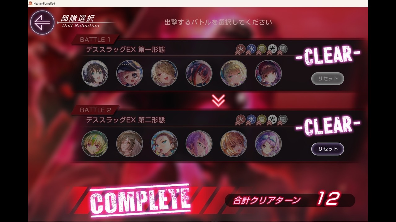 【ヘブバン】異時層EX 2周目 雷火合計12ターンクリア  【無課金】