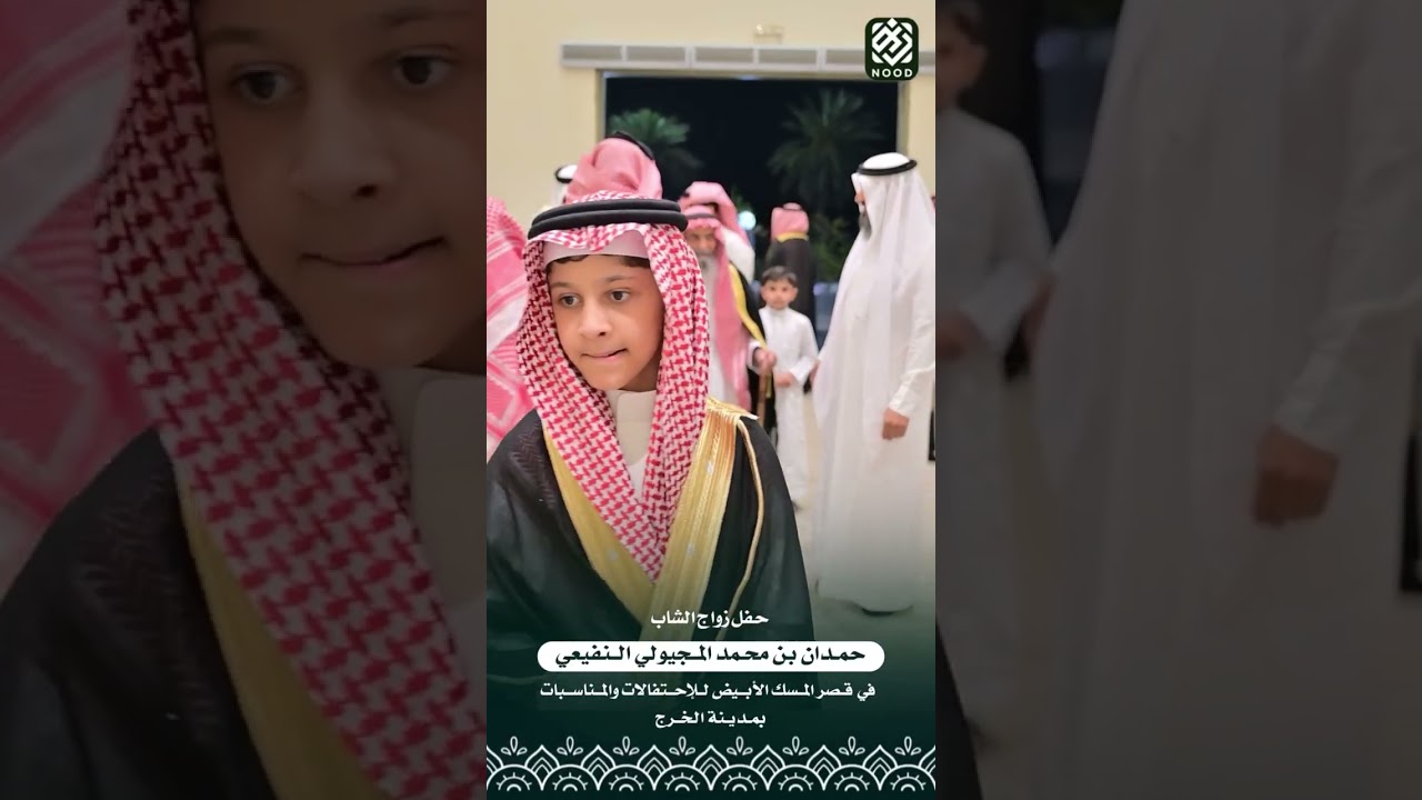 ‏حفل زواج الشاب حمدان بن محمد المجيولي النفيعي 
