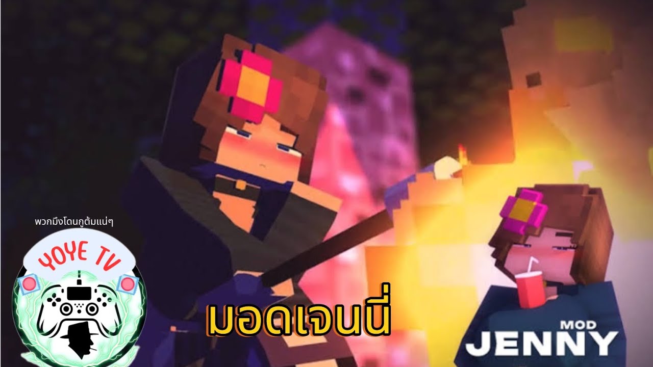 แจกมอดเจนนี่