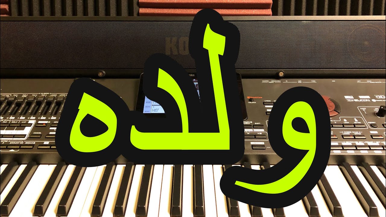 دبكة ولده خاصة بسوريا #dabka walda for Syria