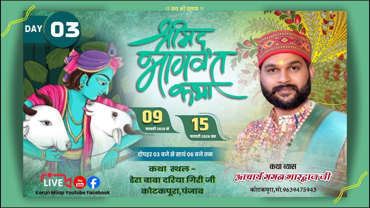 🔴Live DAY 3 !! श्रीमद् भागवत कथा | आचार्य गगन भारद्वाज जी | 9–15 Feb 2026 | Kotkapura Punjab |