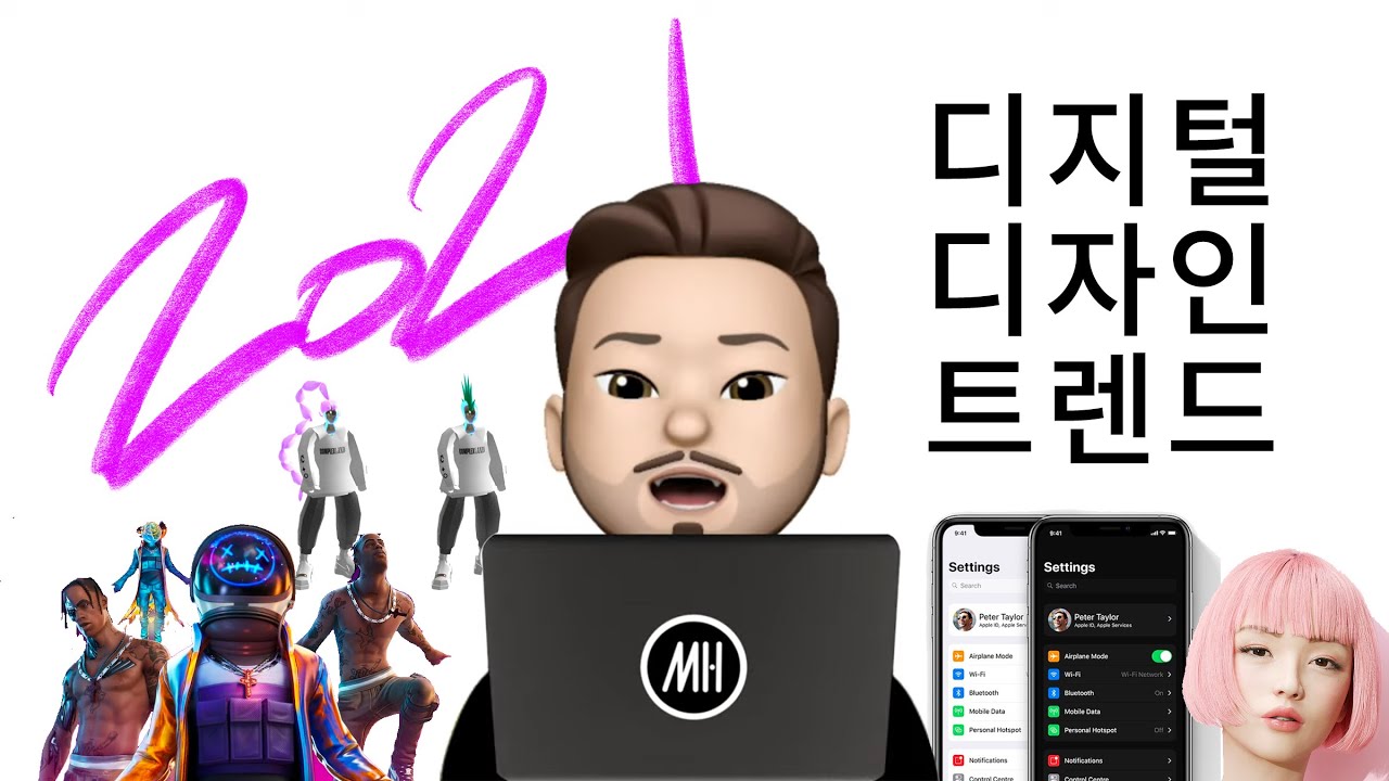 당신이 꼭 알아야 할 디지털 디자인 트렌드 2021