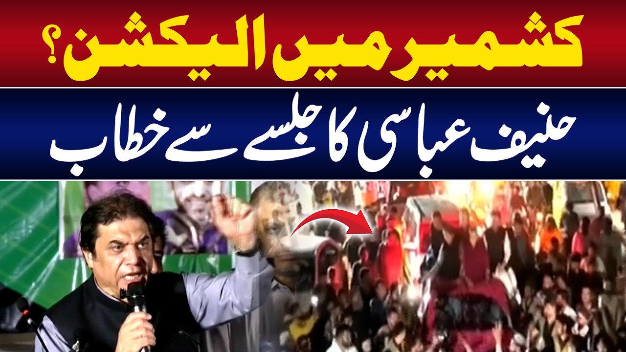 Nawaz Sharif&rsquo;s Big Political Message | Kashmir Election Campaign Highlights | Rohi News