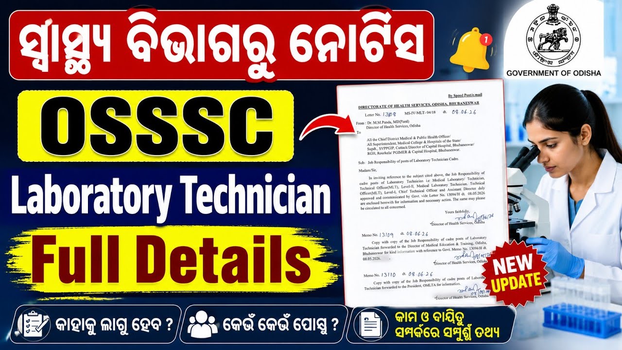 ସ୍ୱାସ୍ଥ୍ୟ ବିଭାଗରୁ ନୋଟିସ ୨୦୨୬ // OSSSC Laboratory Technician // Laboratory Technician Job Chart 