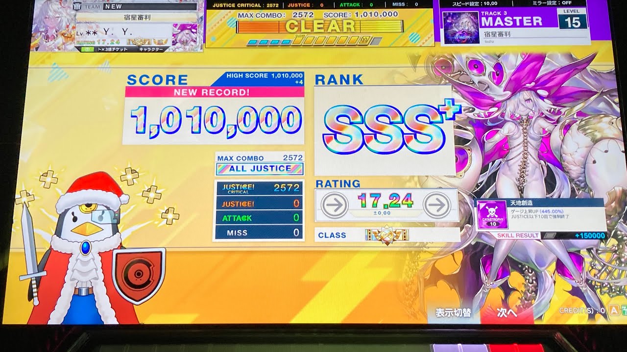 宿星審判　ALL JUSTICE CRITICAL (理論値) 手元