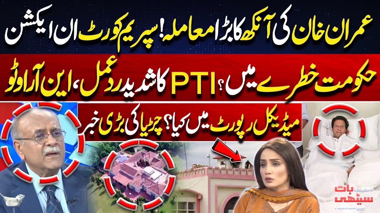 Imran Khan's Health Update | Supreme Court in Action | Medical Report | Najam Sethi Break Big News