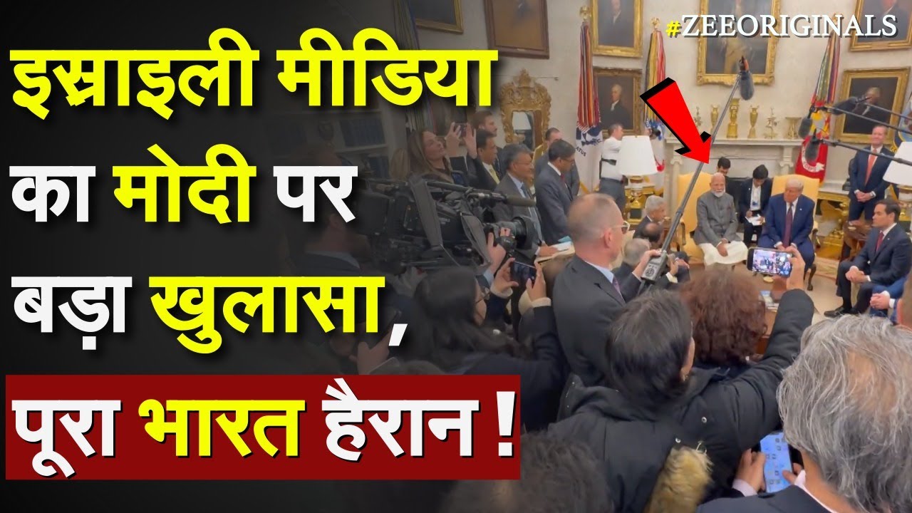 Israel on PM Modi vs Trump: इस्राइली मीडिया का मोदी पर बड़ा खुलासा, पूरा भारत हैरान !Trump Tariff